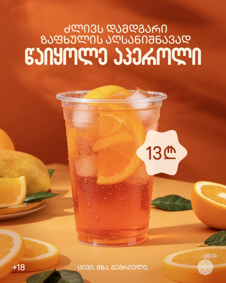 Iced orange drink poster