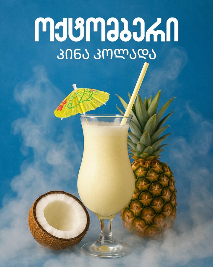 October piña colada poster
