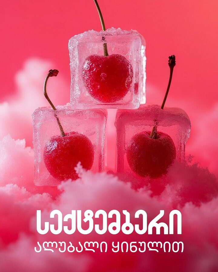 September cherry poster